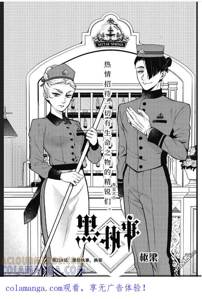 《黑执事》第218话 第1页