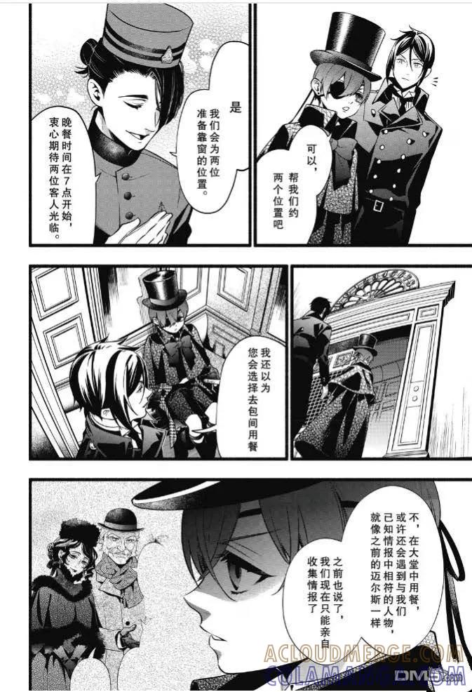 《黑执事》第218话 第4页