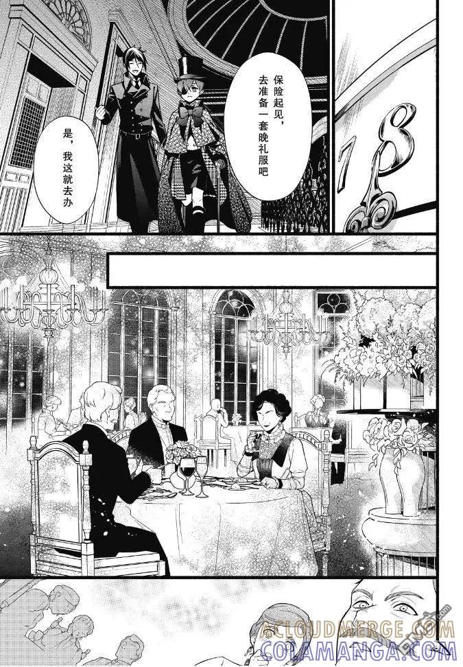 《黑执事》第218话 第5页