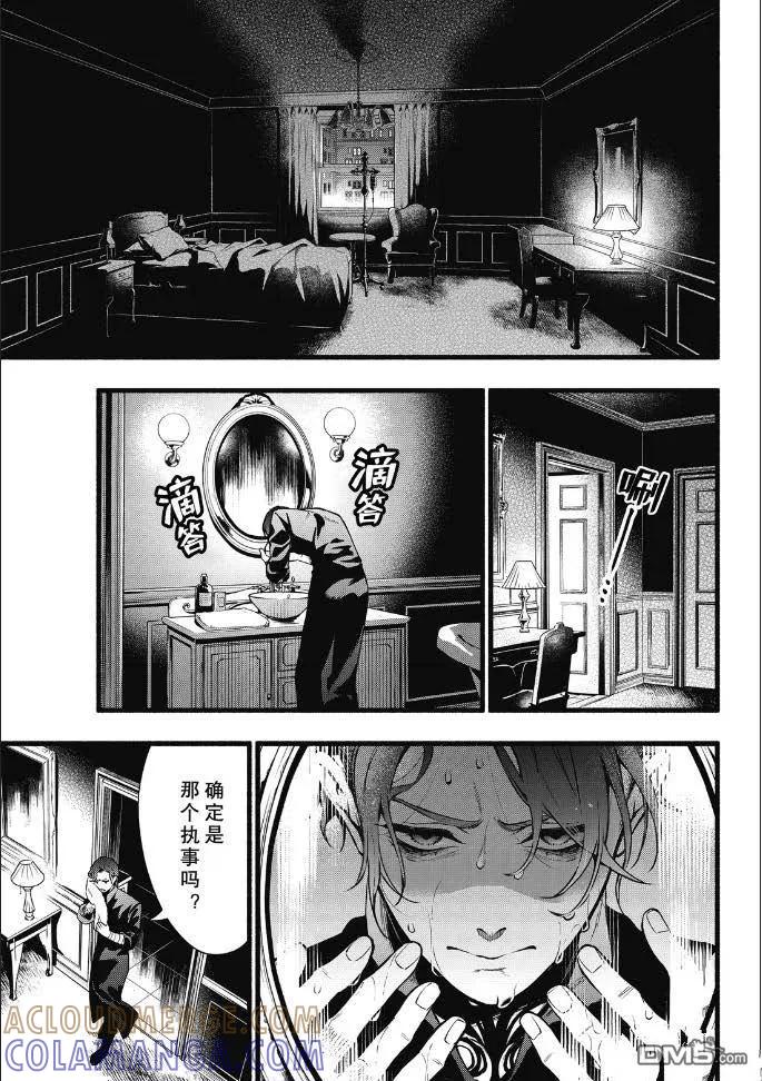 《黑执事》第218话 第9页
