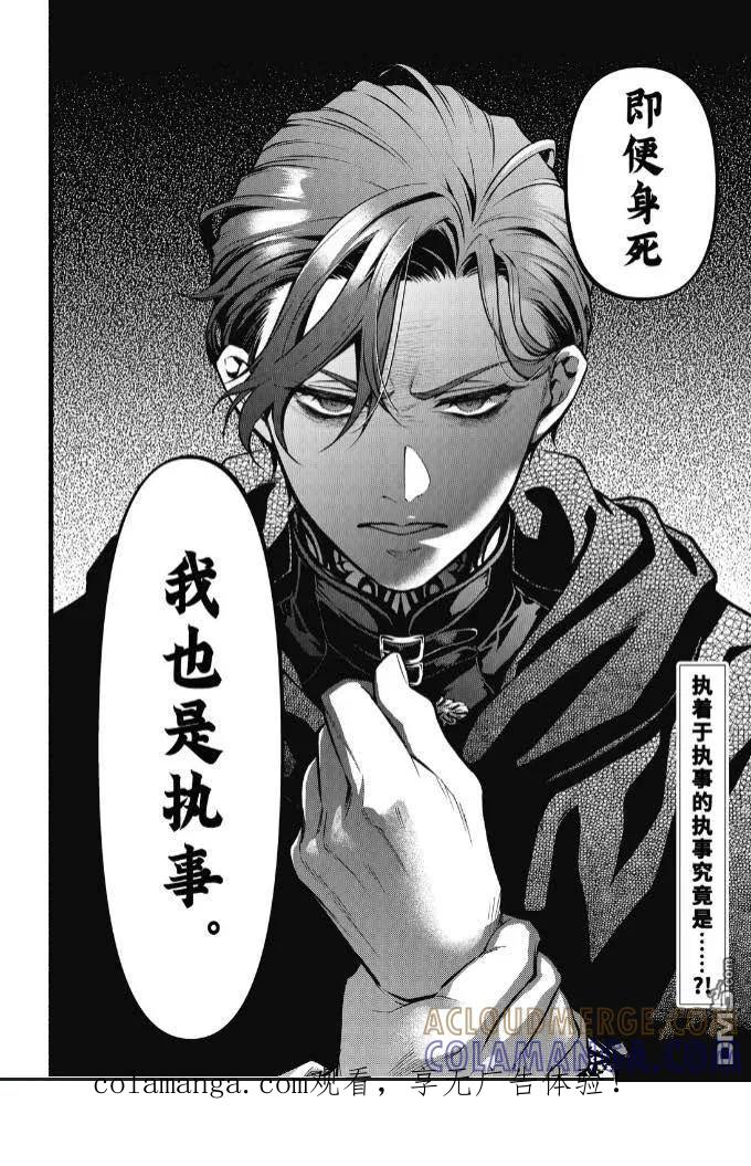 《黑执事》第218话 第12页