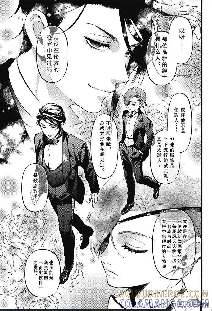 《黑执事》第218话 第7页