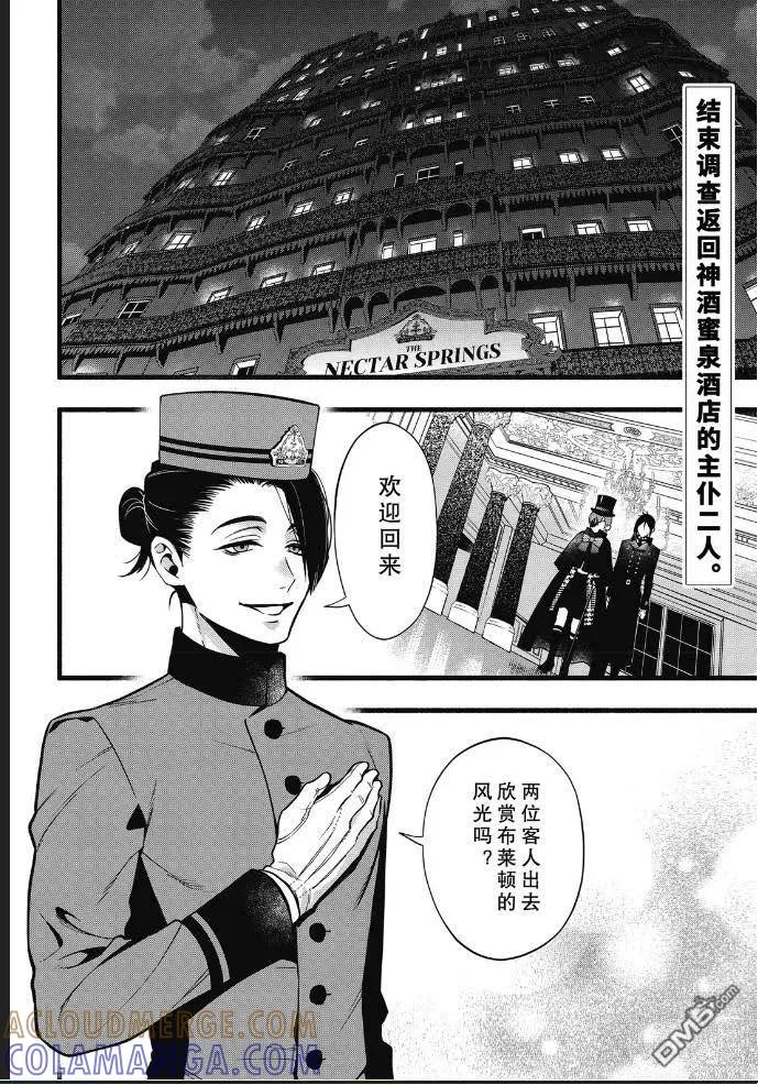 《黑执事》第218话 第2页