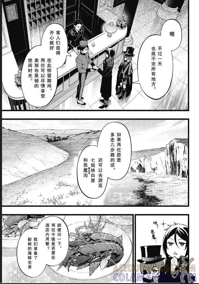 《黑执事》第218话 第3页