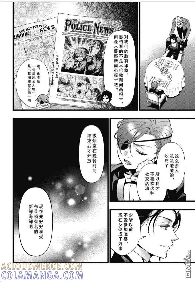 《黑执事》第218话 第8页