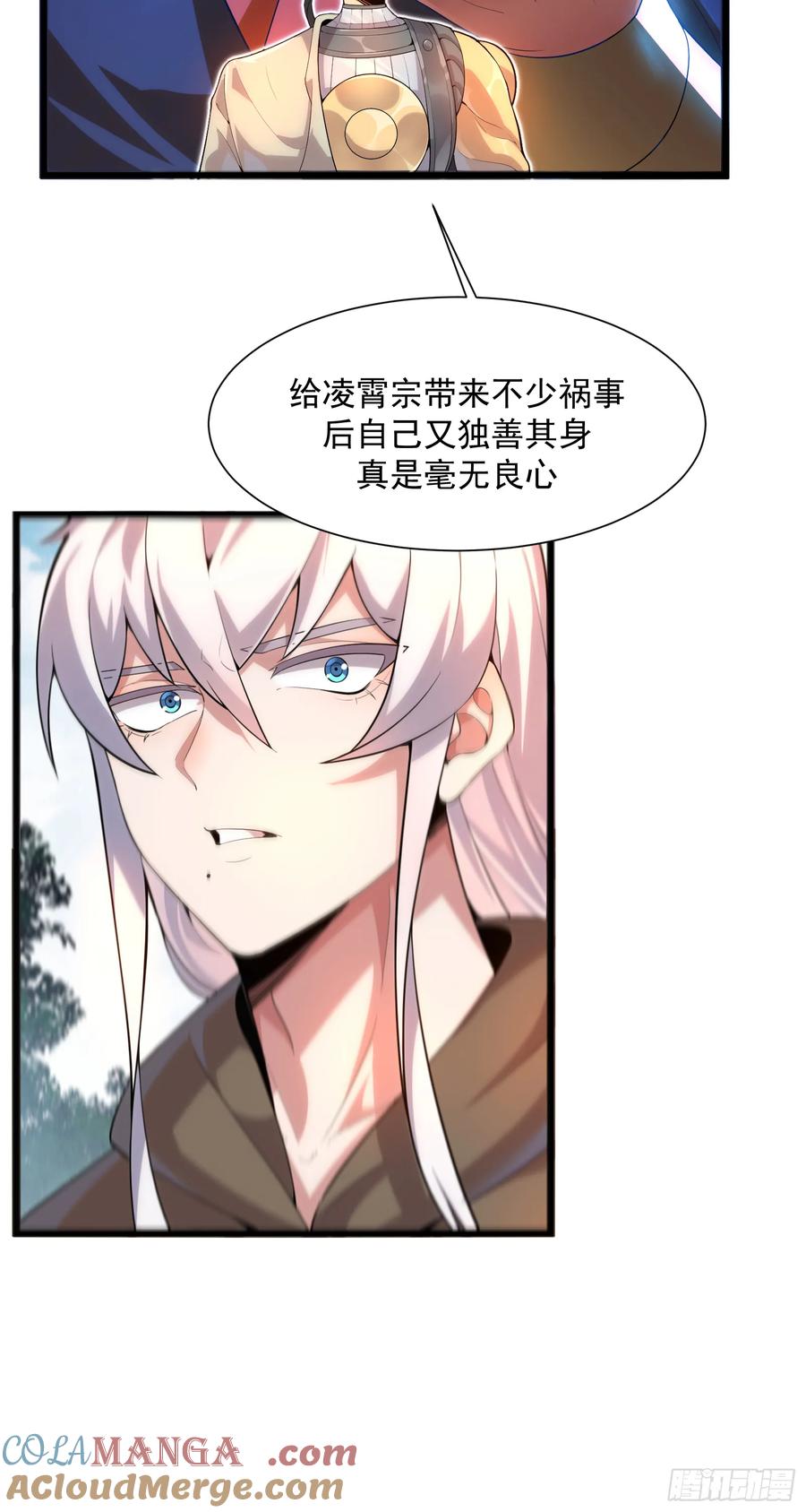 雷劫十万年 - 第二话 - 第19张图