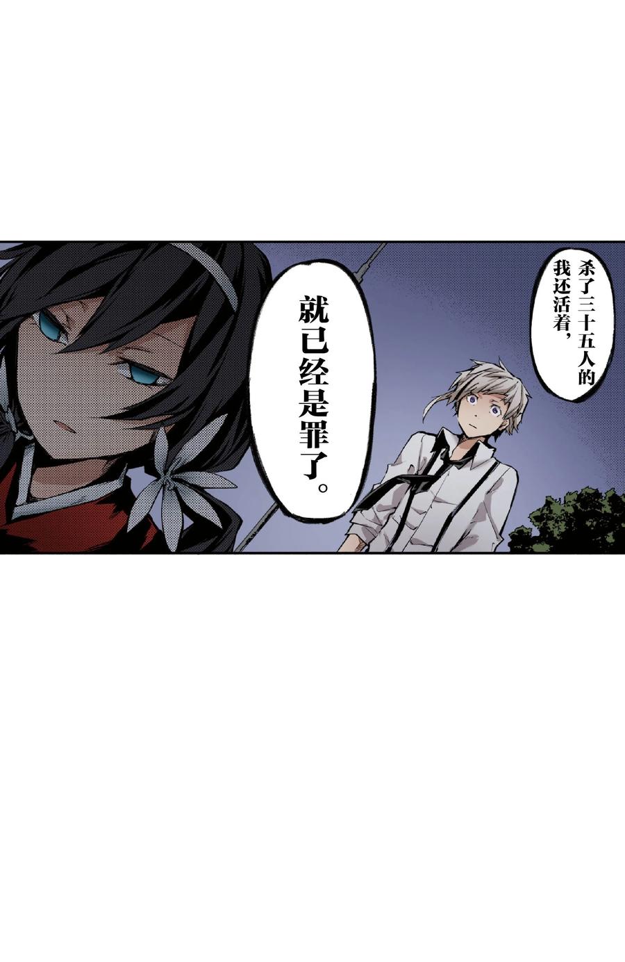 文豪野犬（彩色条漫） - 37 37 - 第33张图