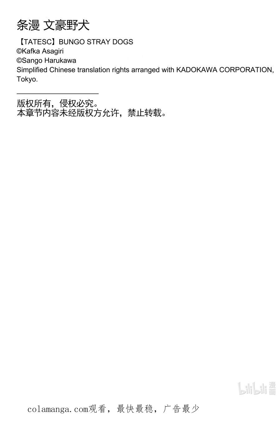 文豪野犬（彩色条漫） - 37 37 - 第65张图