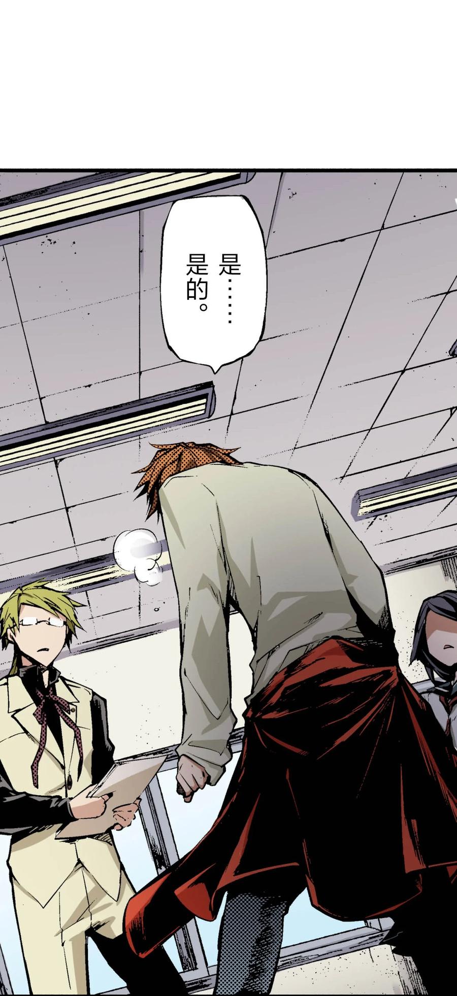 文豪野犬（彩色条漫） - 38 38 - 第9张图