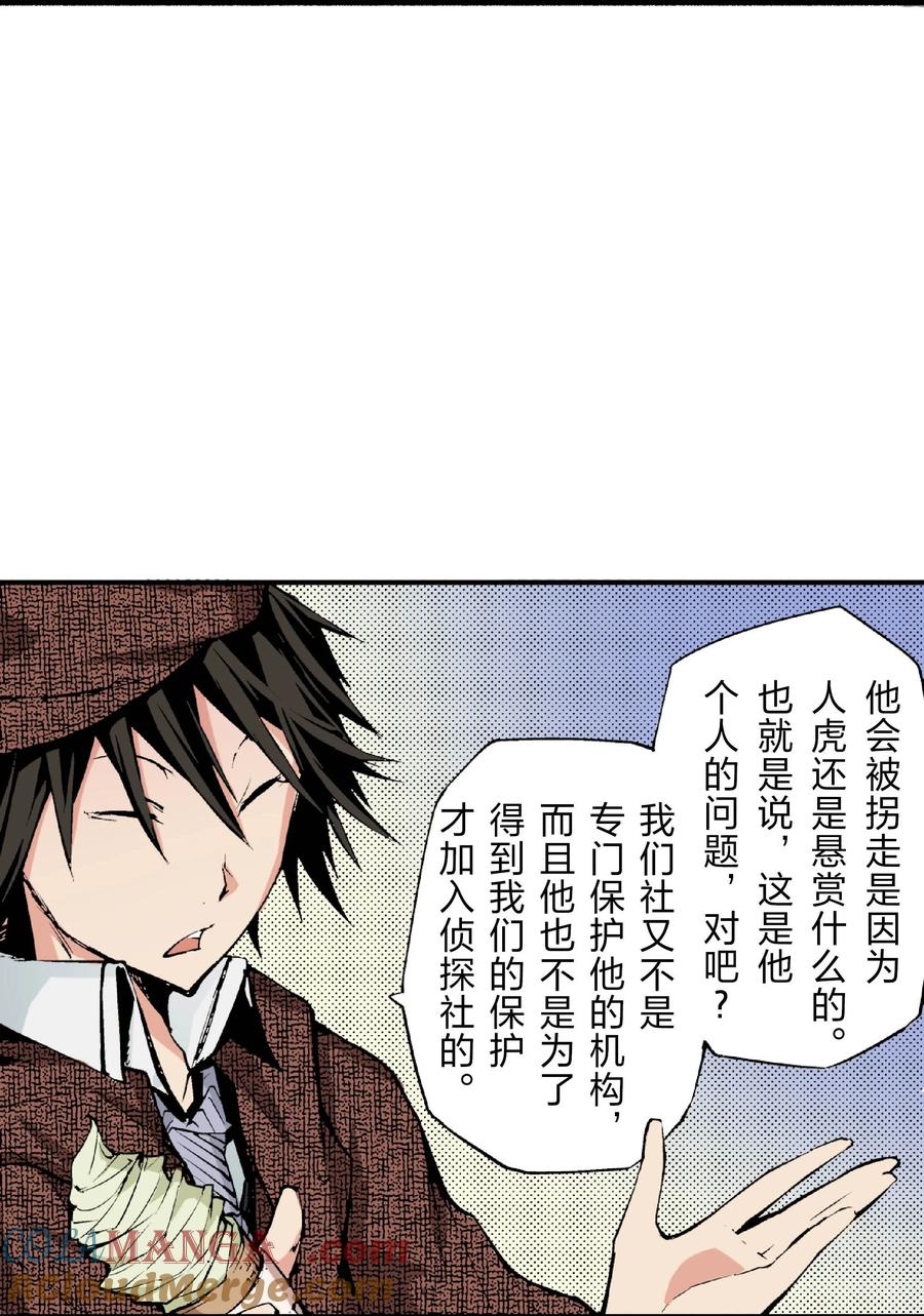 文豪野犬（彩色条漫） - 38 38 - 第19张图