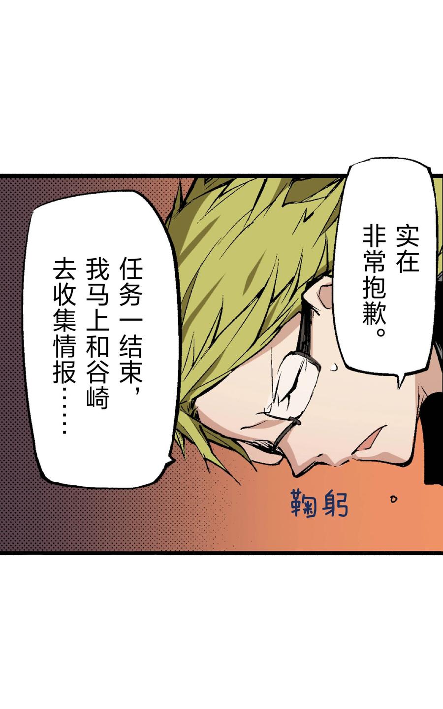 文豪野犬（彩色条漫） - 38 38 - 第30张图