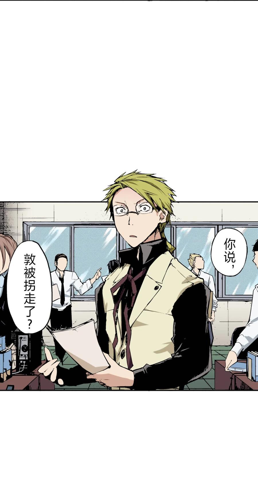 文豪野犬（彩色条漫） - 38 38 - 第8张图