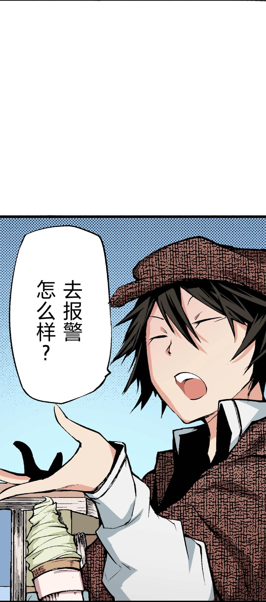 文豪野犬（彩色条漫） - 38 38 - 第24张图