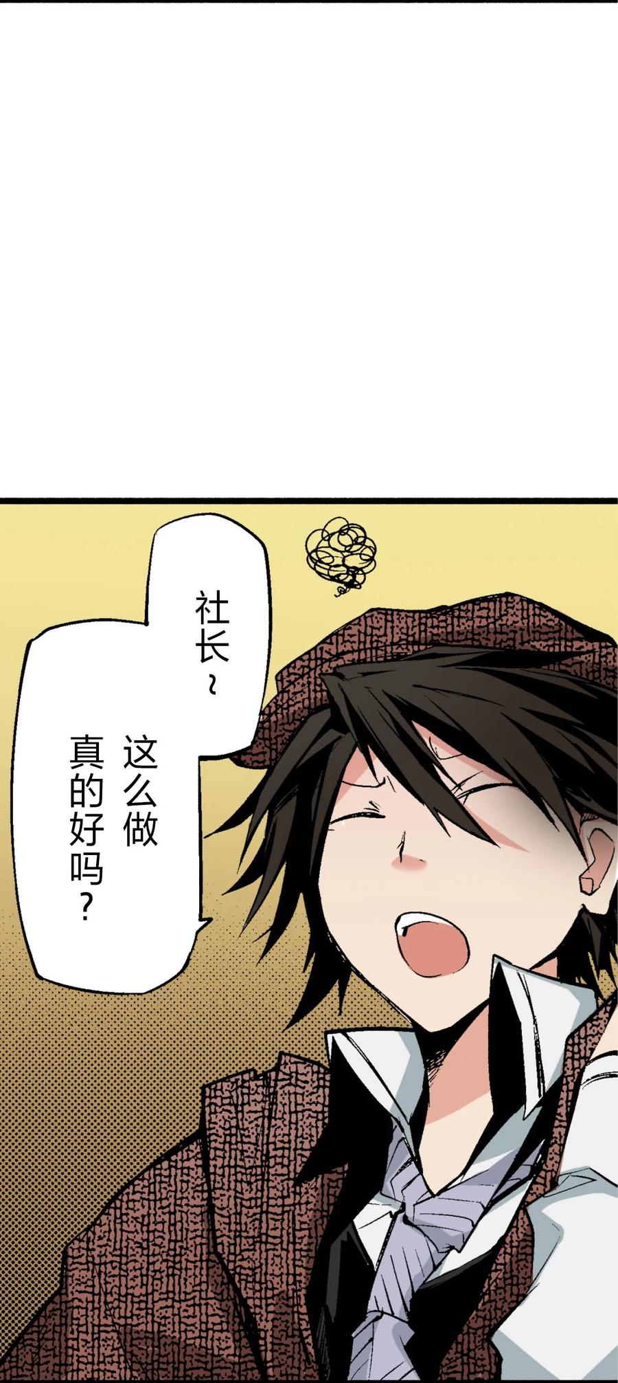 文豪野犬（彩色条漫） - 38 38 - 第41张图