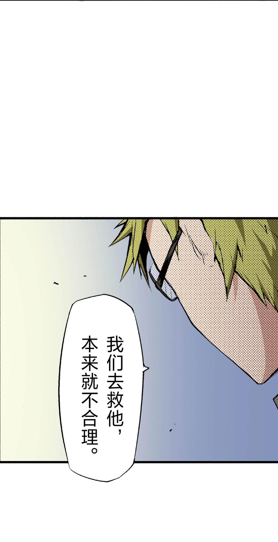 文豪野犬（彩色条漫） - 38 38 - 第21张图