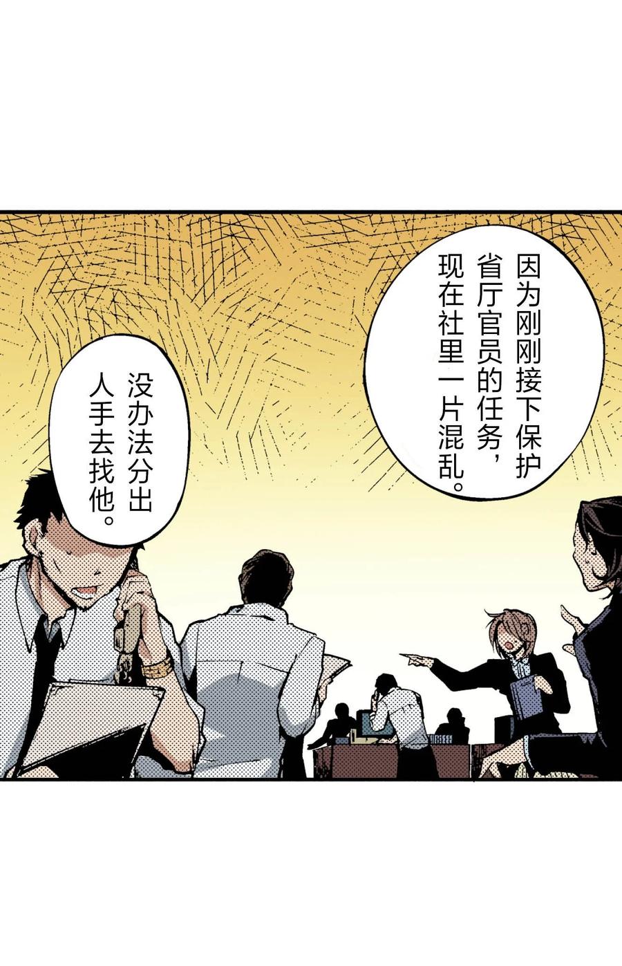 文豪野犬（彩色条漫） - 38 38 - 第11张图