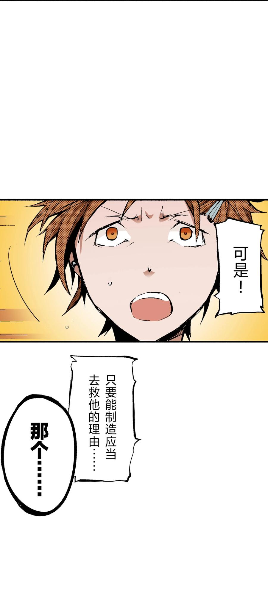 文豪野犬（彩色条漫） - 38 38 - 第26张图