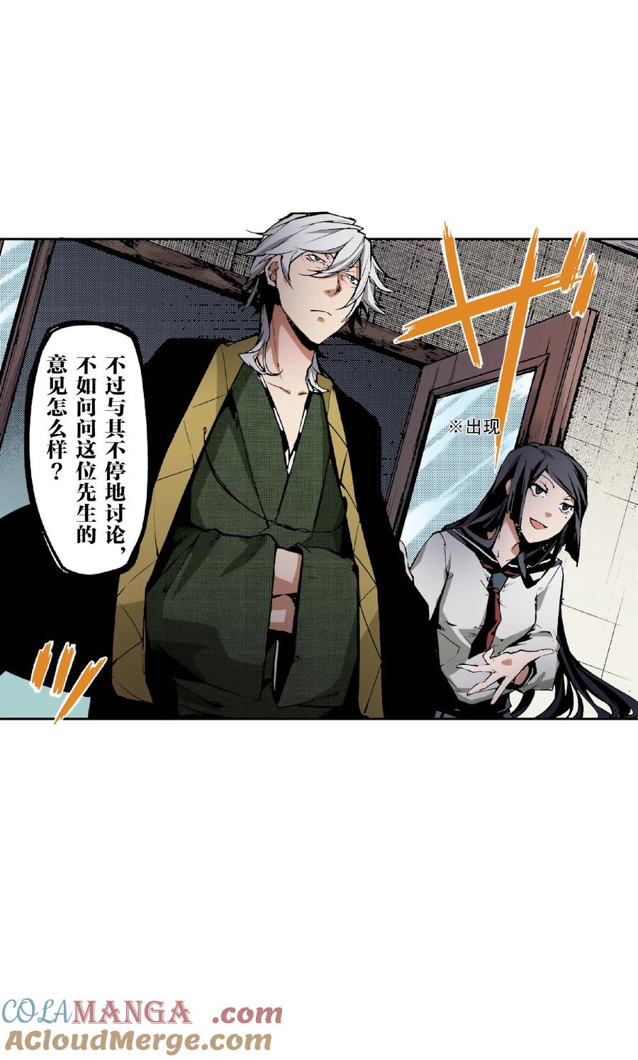 文豪野犬（彩色条漫） - 38 38 - 第28张图