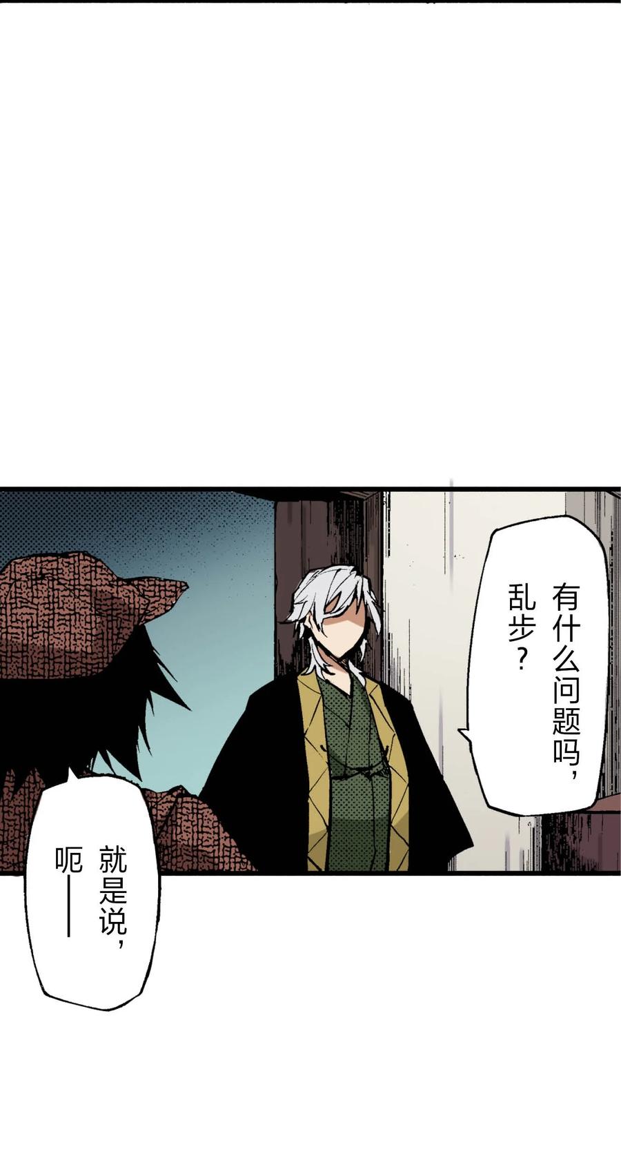 文豪野犬（彩色条漫） - 38 38 - 第42张图