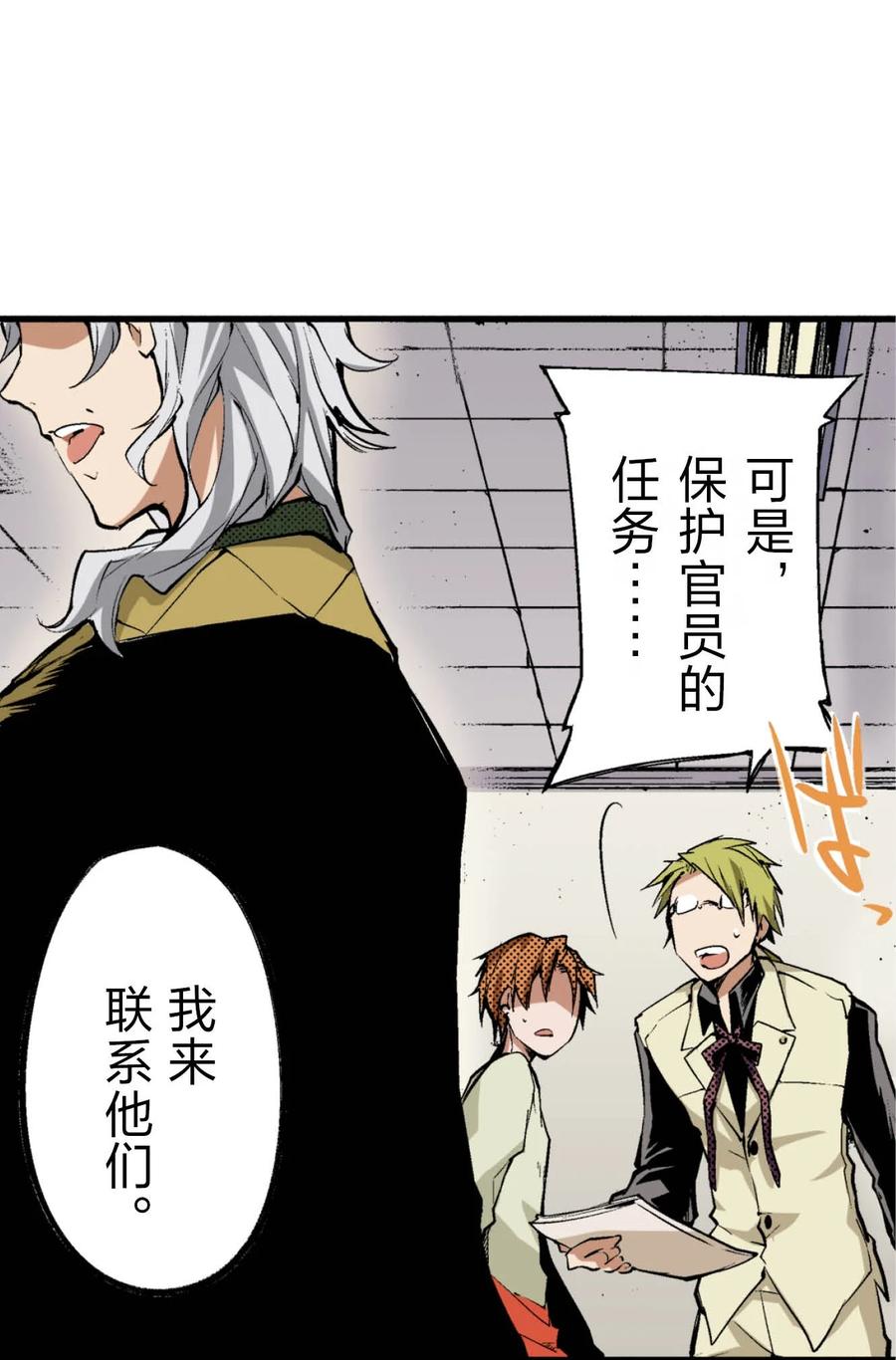 文豪野犬（彩色条漫） - 38 38 - 第39张图