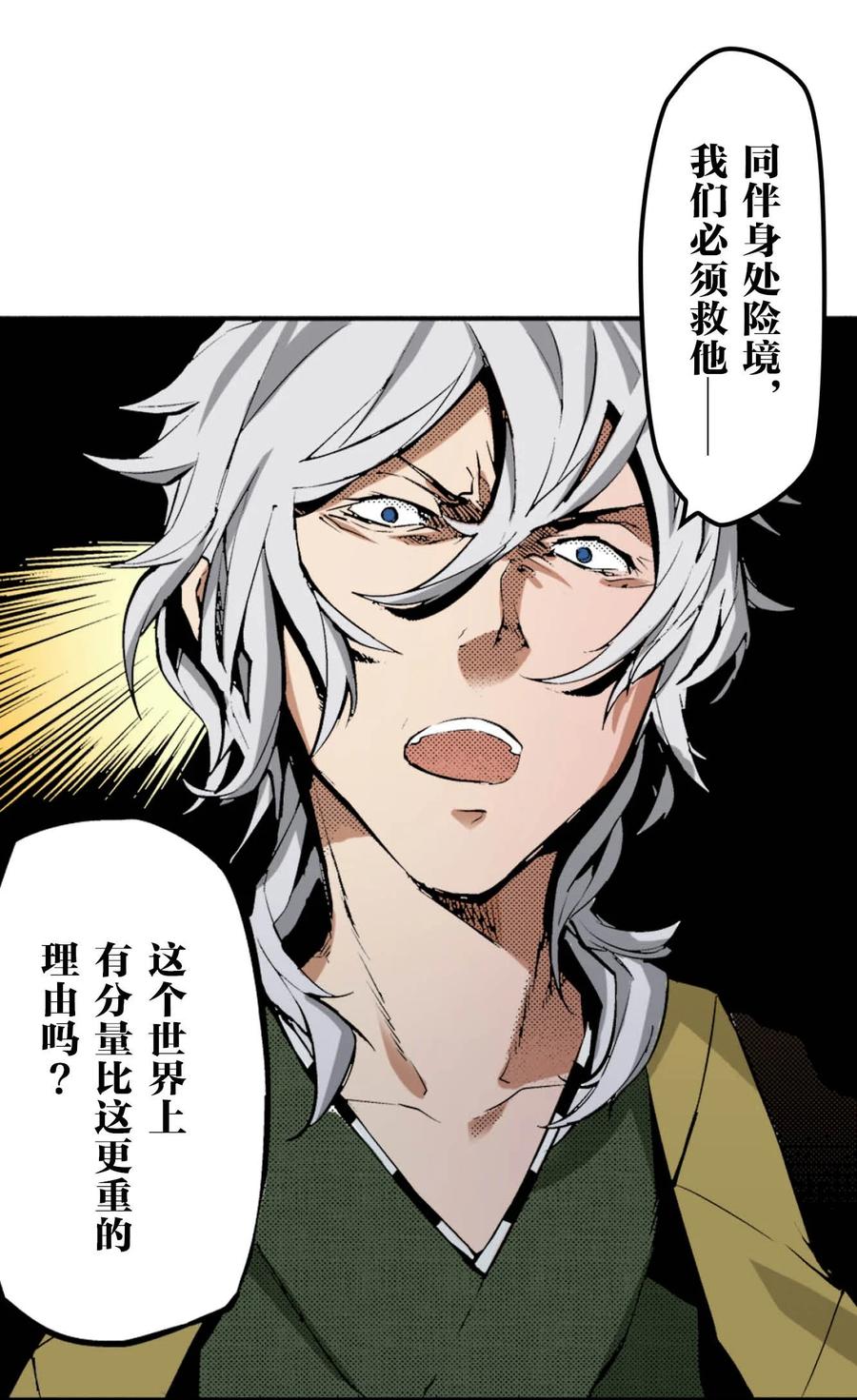 文豪野犬（彩色条漫） - 38 38 - 第44张图