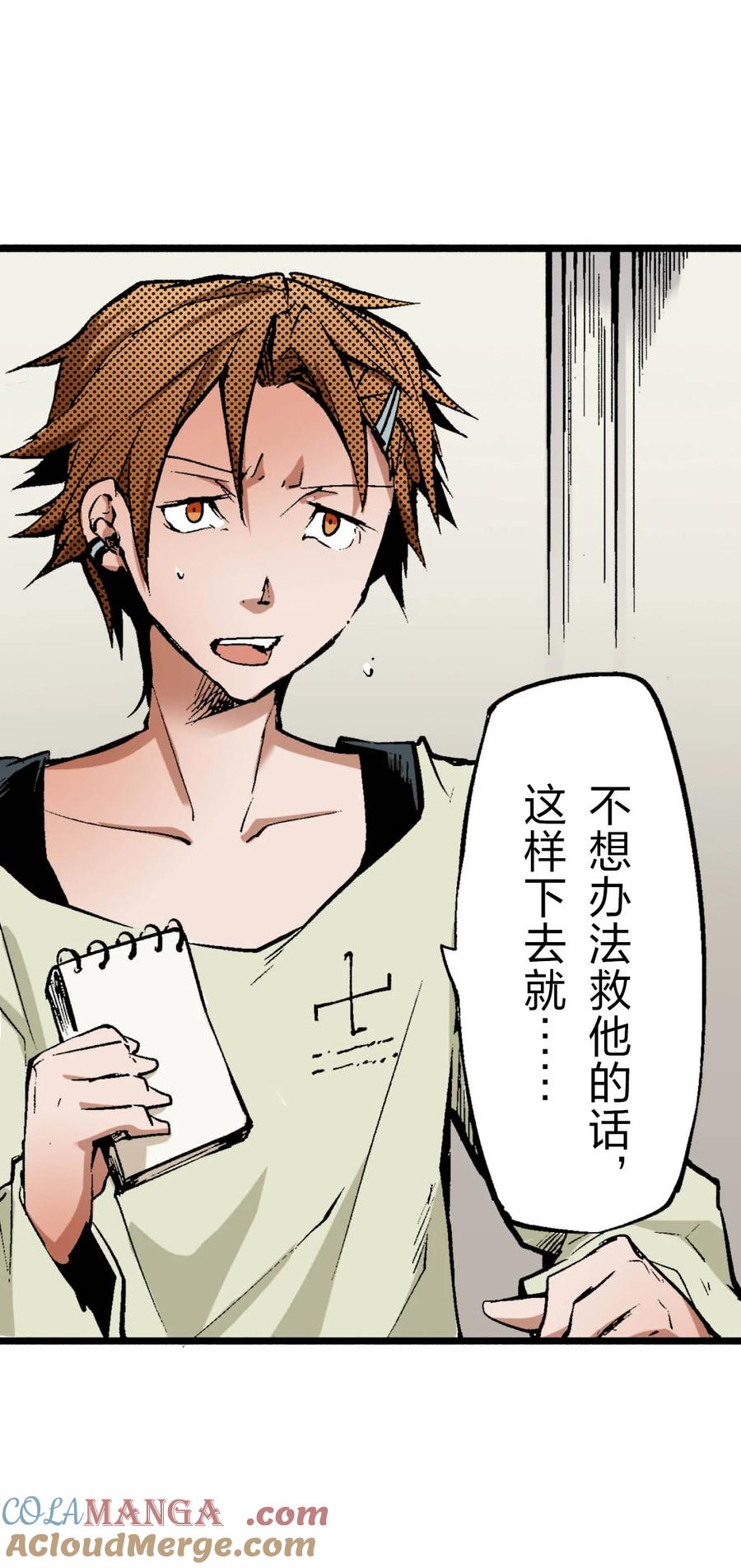 文豪野犬（彩色条漫） - 38 38 - 第16张图