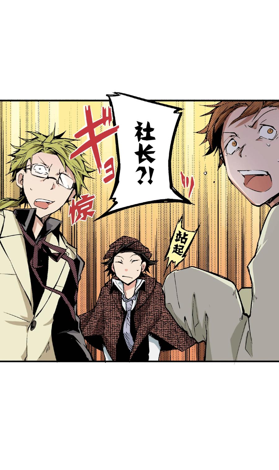 文豪野犬（彩色条漫） - 38 38 - 第29张图