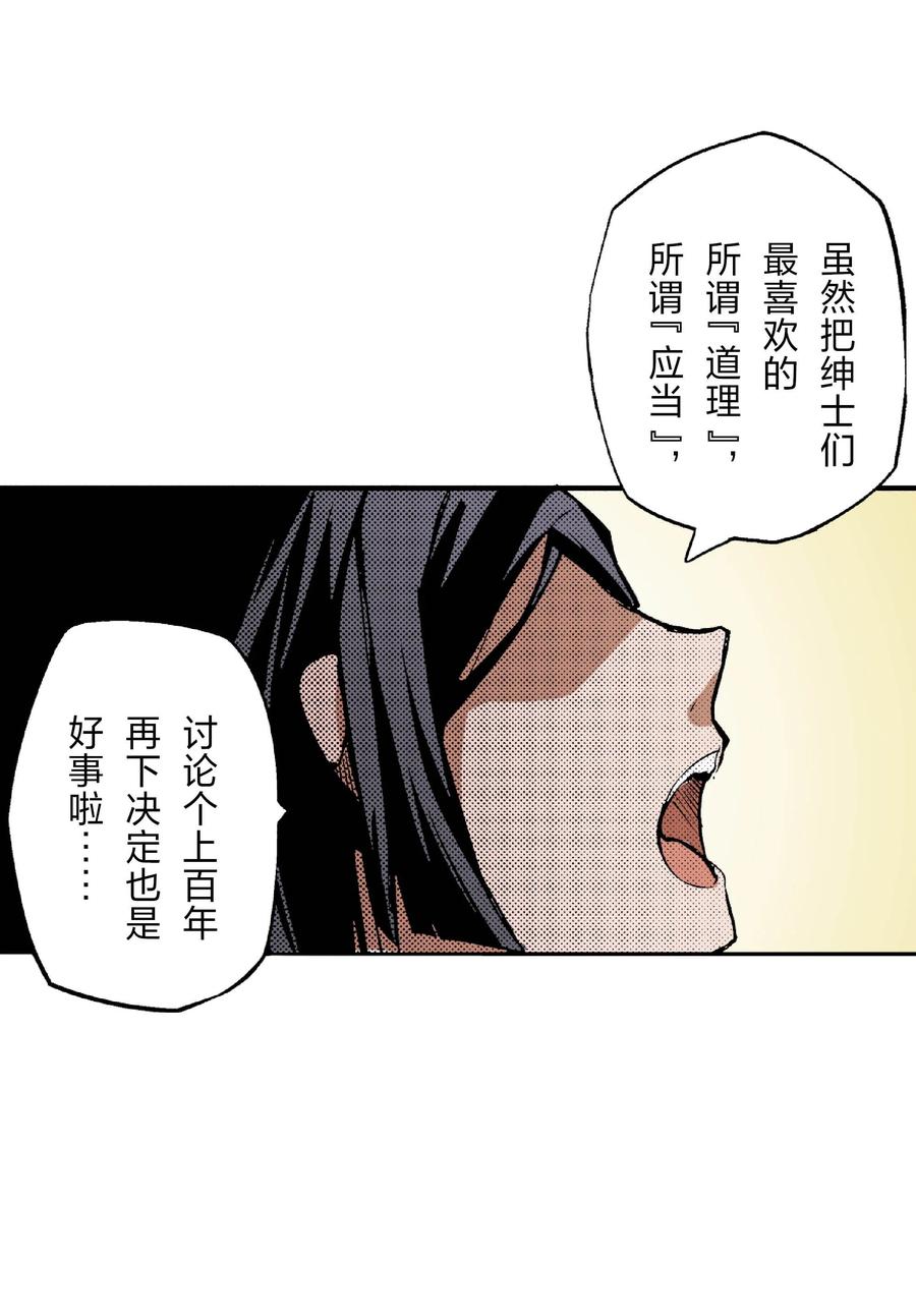 文豪野犬（彩色条漫） - 38 38 - 第27张图