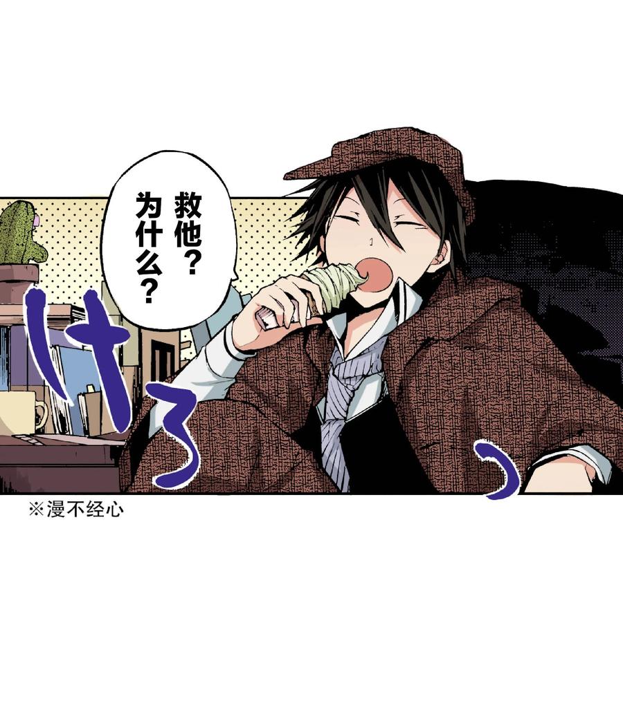 文豪野犬（彩色条漫） - 38 38 - 第17张图