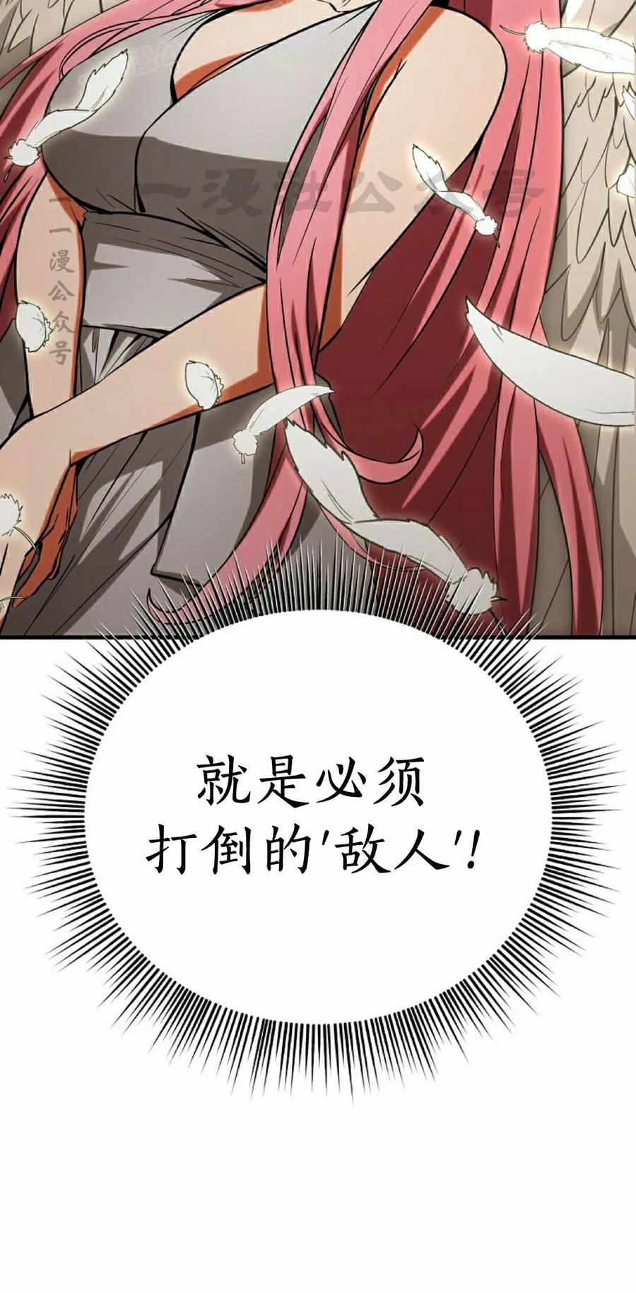 《在疯狂世界里当配角》第40集 第40页
