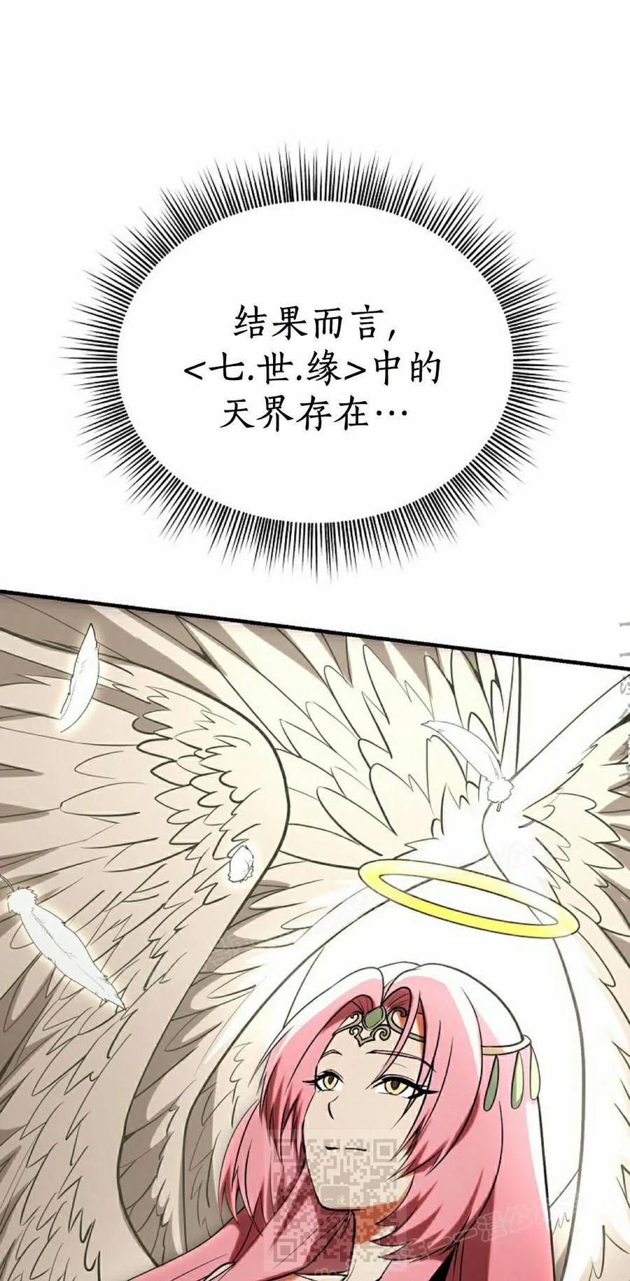 《在疯狂世界里当配角》第40集 第39页