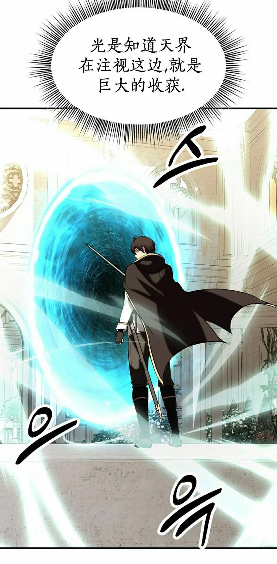 《在疯狂世界里当配角》第40集 第38页