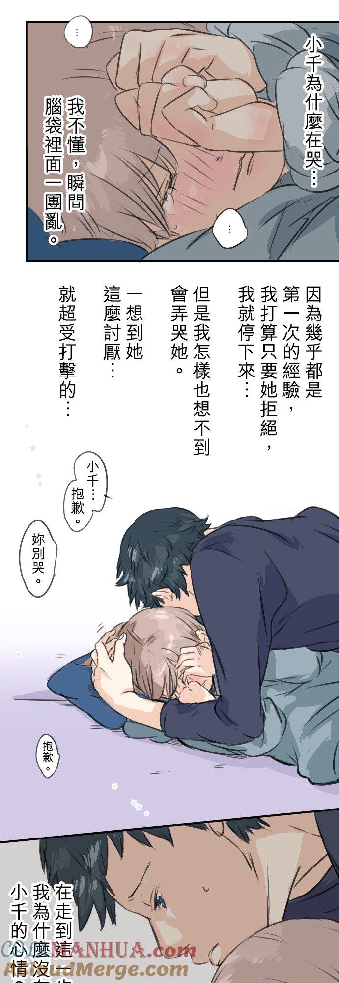 《犬系男子恋爱中》第46话 teardrops 第21页