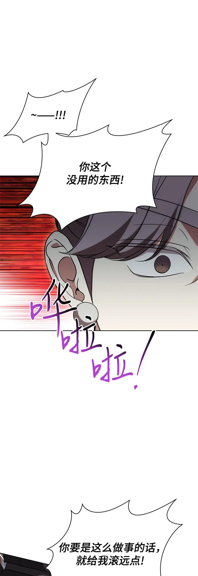 代价是你们的一切 [第83话] 过于优秀的女人 第71页