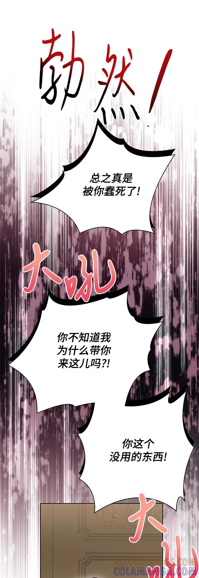 代价是你们的一切 [第84话] 这一点和大公很像 第7页