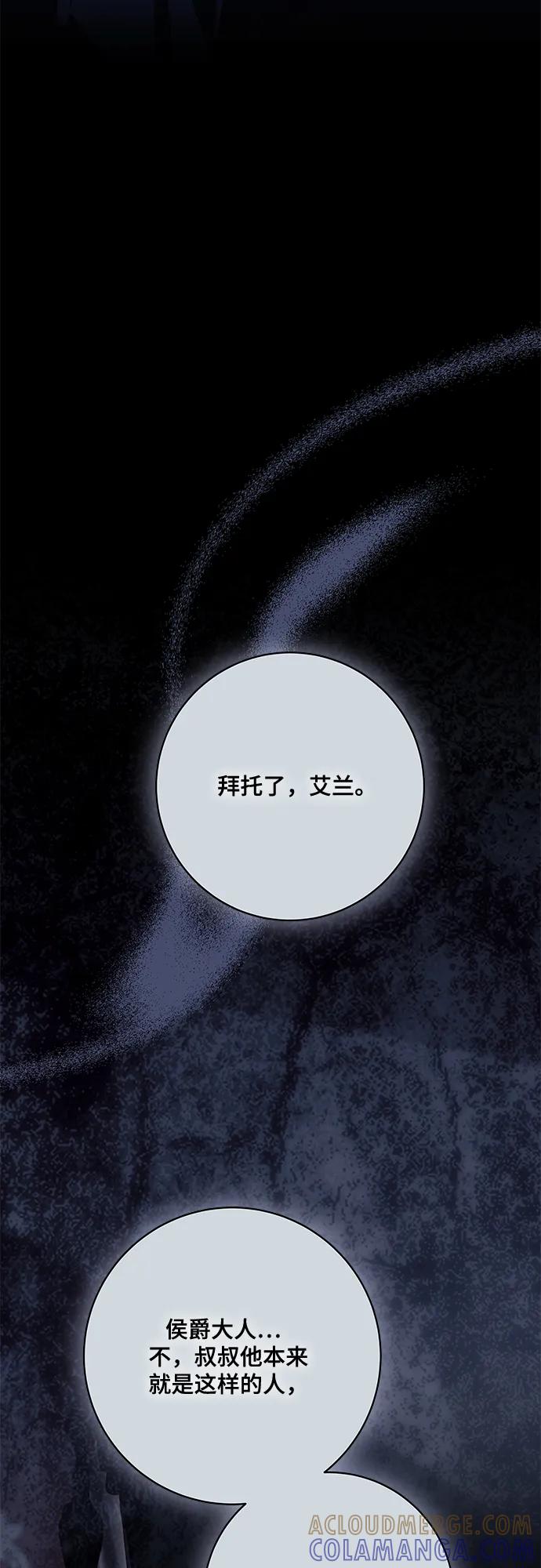 代价是你们的一切 [第84话] 这一点和大公很像 第13页