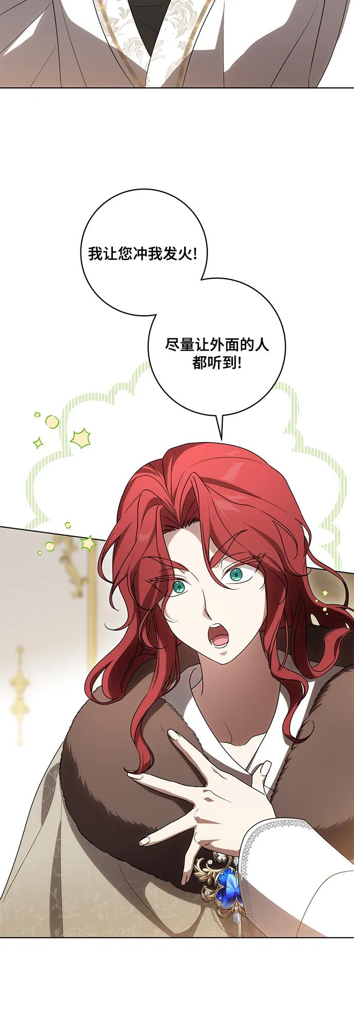 代价是你们的一切 [第84话] 这一点和大公很像 第3页