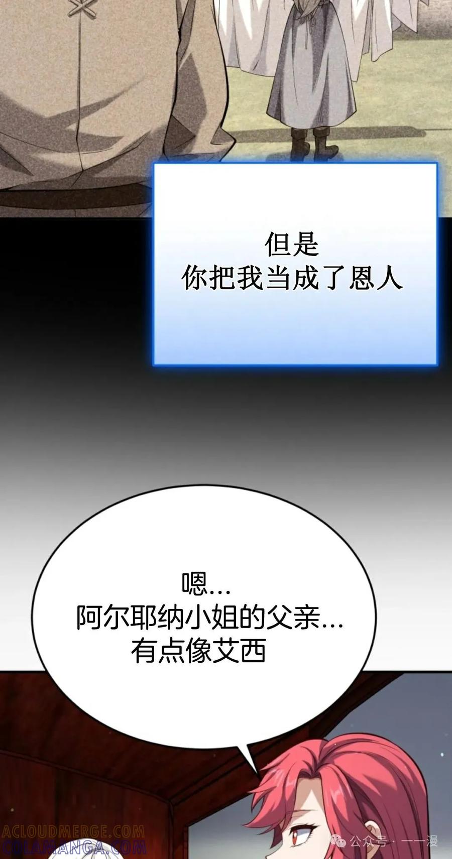 《剑圣转世》第30集 第73页