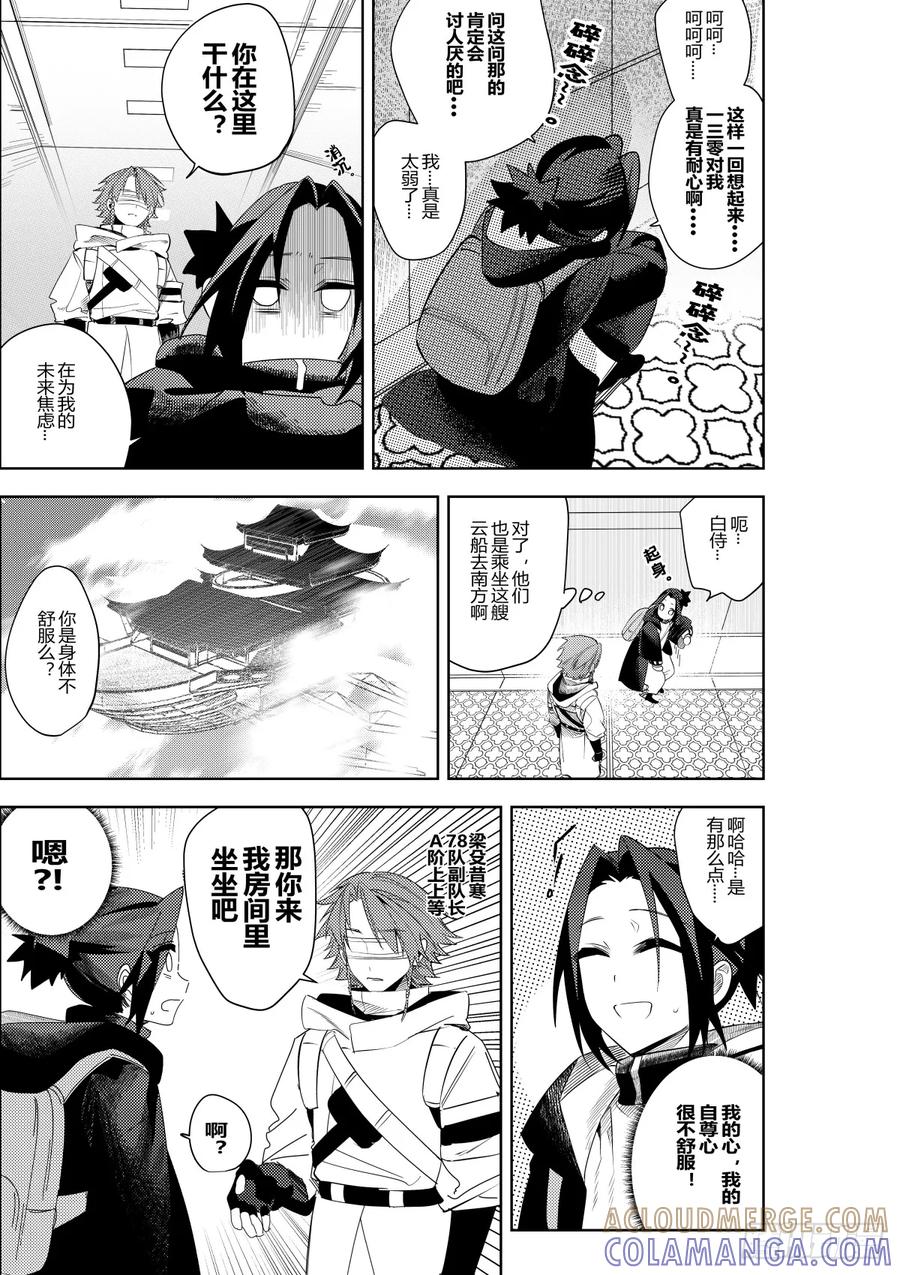 《侍书》第三十九话 第19页