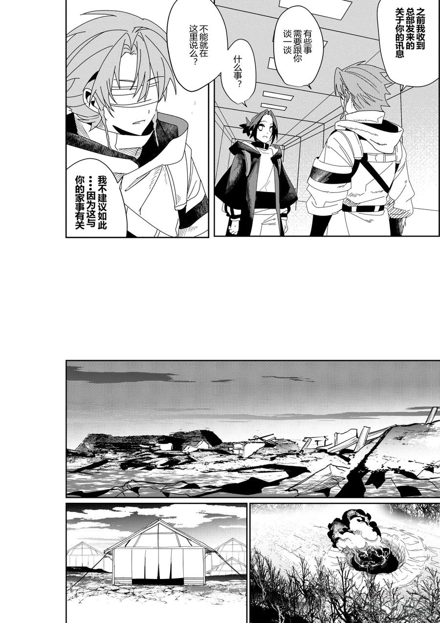 《侍书》第三十九话 第20页
