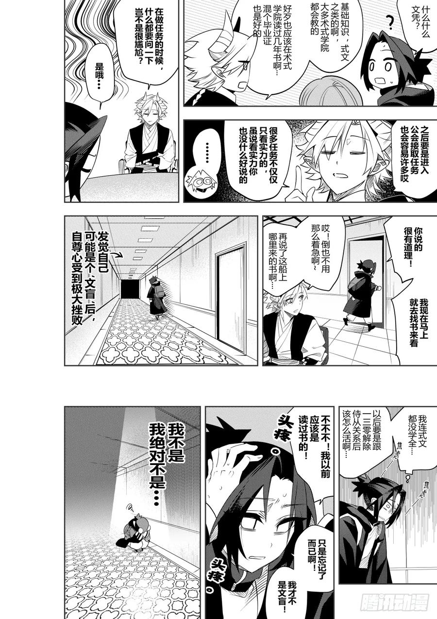 《侍书》第三十九话 第18页