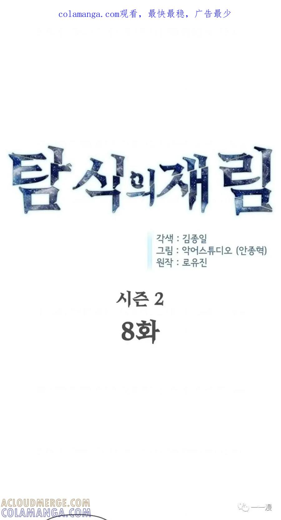 《贪食的降临》第二季 第8话 第1页