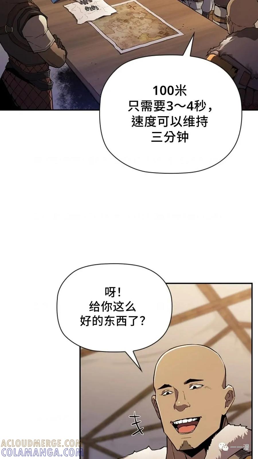 《贪食的降临》第二季 第8话 第4页