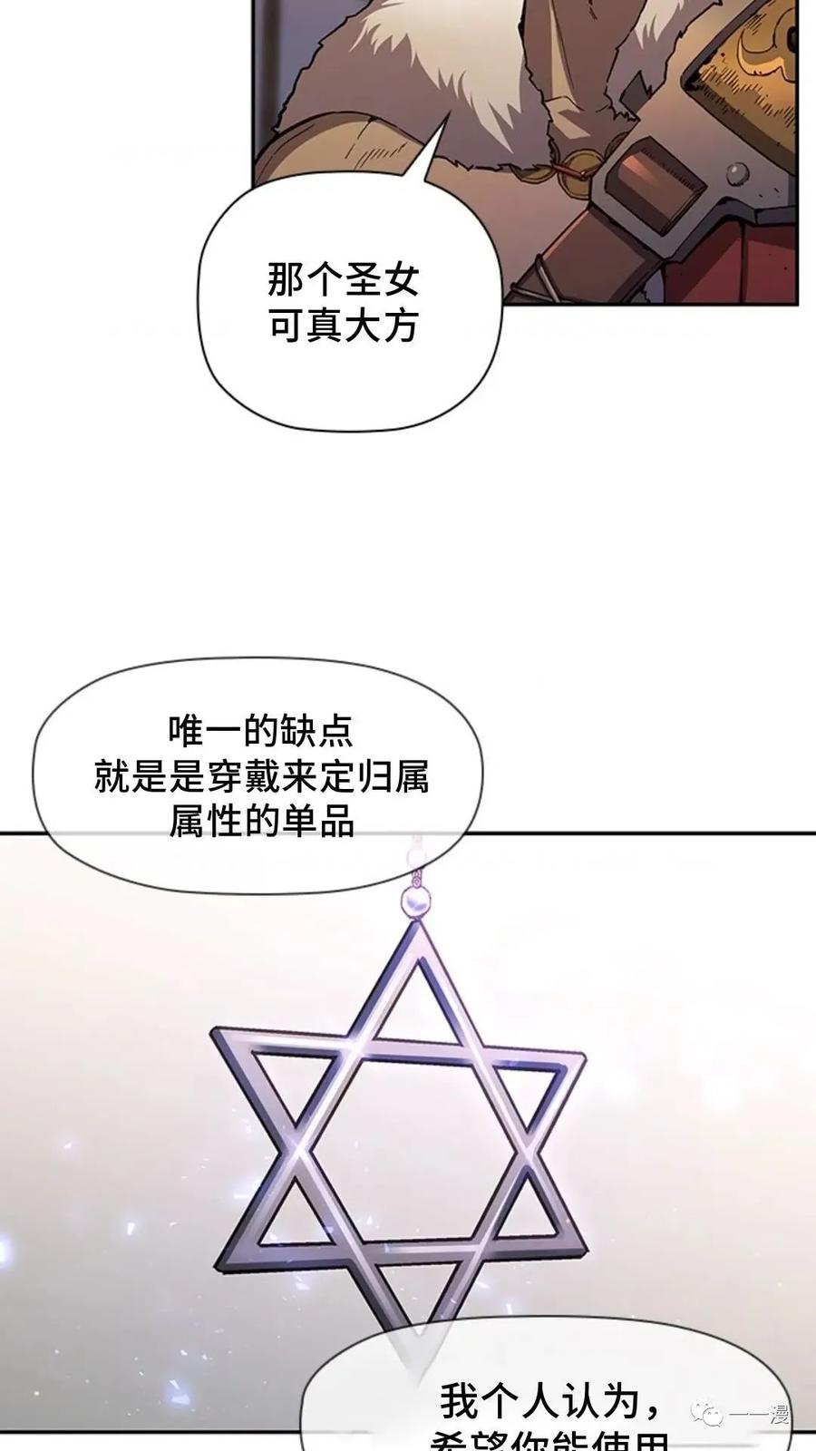 《贪食的降临》第二季 第8话 第5页