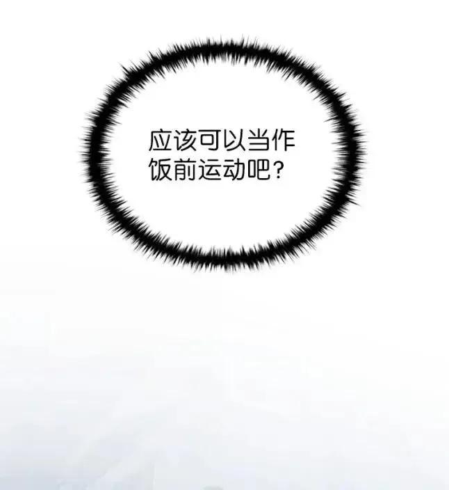 回归后的魔王变善良了 - 055 力量压制 - 第46张图