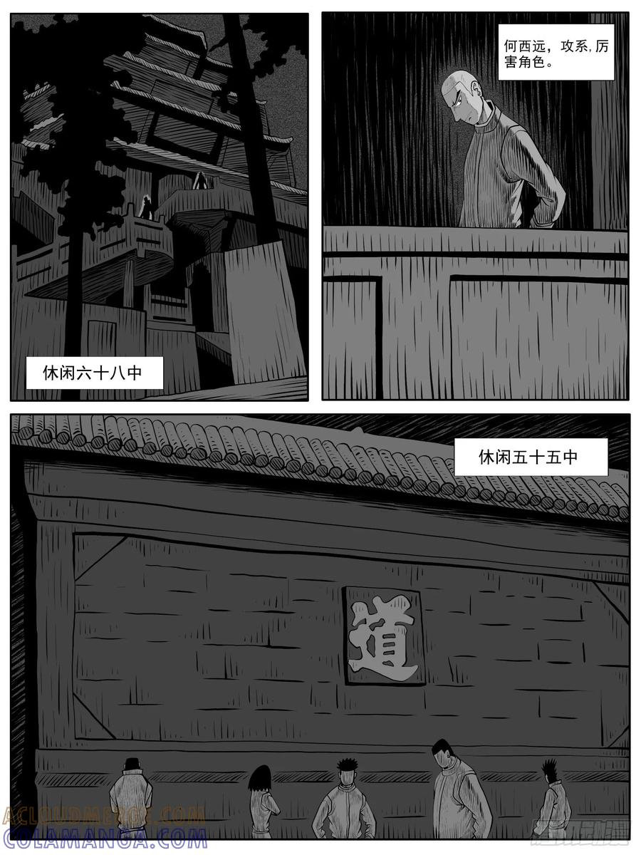 《休闲之路》第六二回 第11页