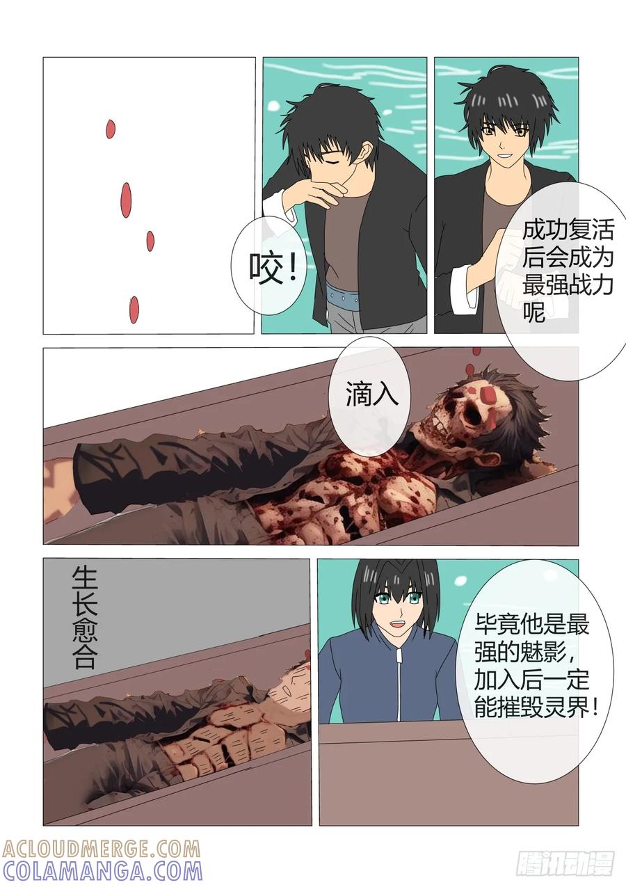 《净灵》据点 第5页