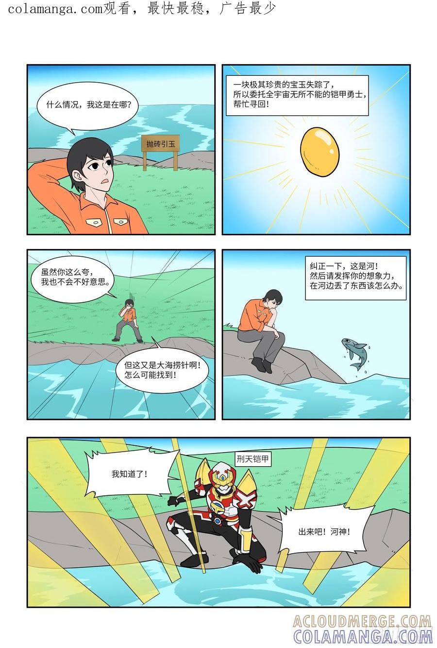 《终极铠甲竟是我自己》抛砖引玉 第1页