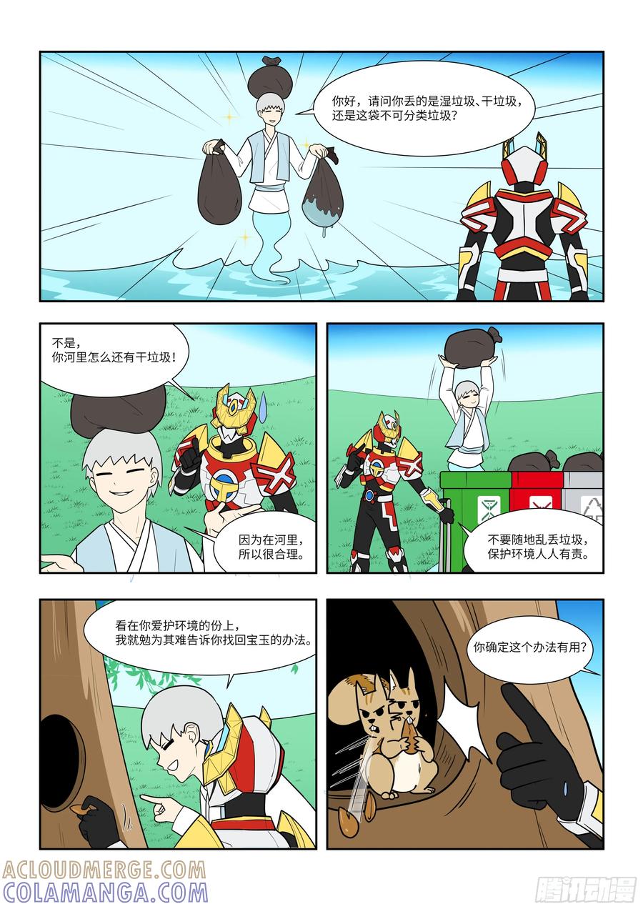 《终极铠甲竟是我自己》抛砖引玉 第2页