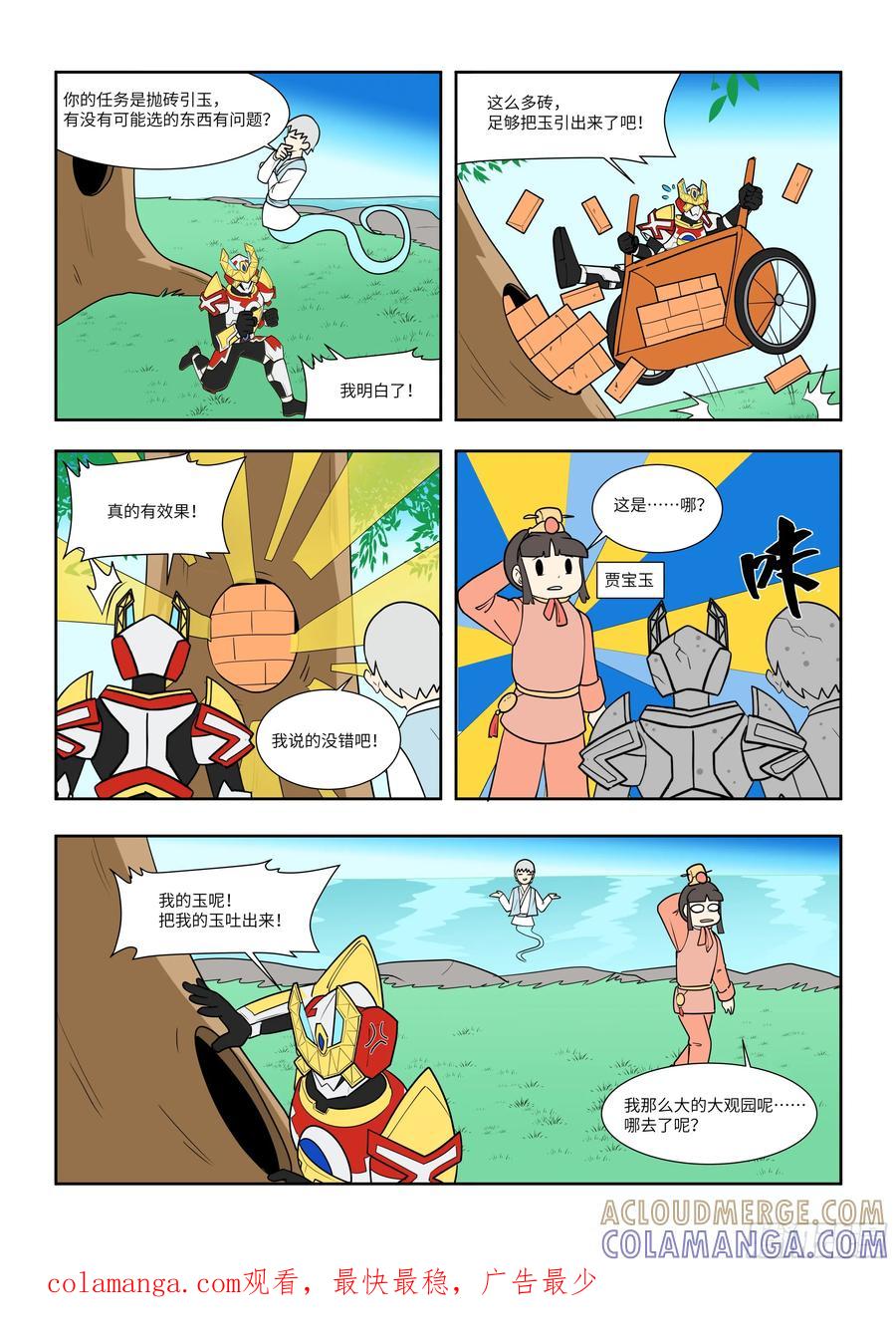 《终极铠甲竟是我自己》抛砖引玉 第3页